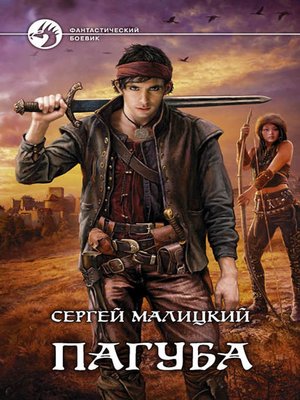 cover image of Пагуба